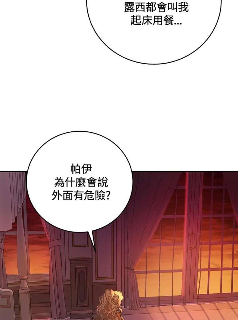 成为主角的命定救星免费漫画在线观看漫画,第8话 71图