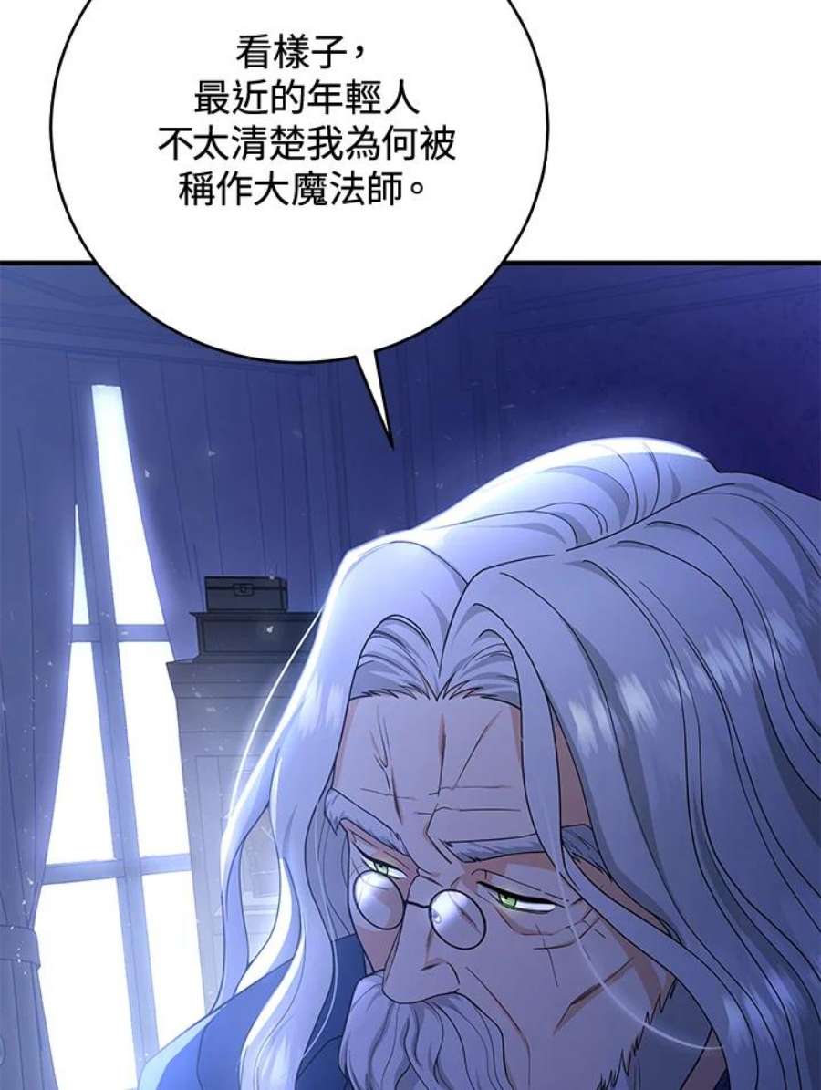 成为主角的命定救星免费漫画在线观看漫画,第8话 102图