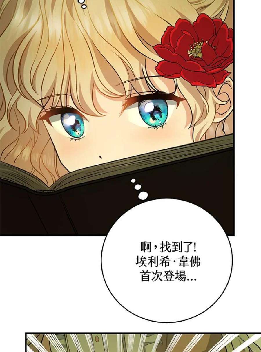 成为主角的命定救星免费漫画在线观看漫画,第8话 52图