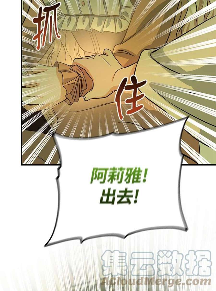 成为主角的命定救星免费漫画在线观看漫画,第8话 53图