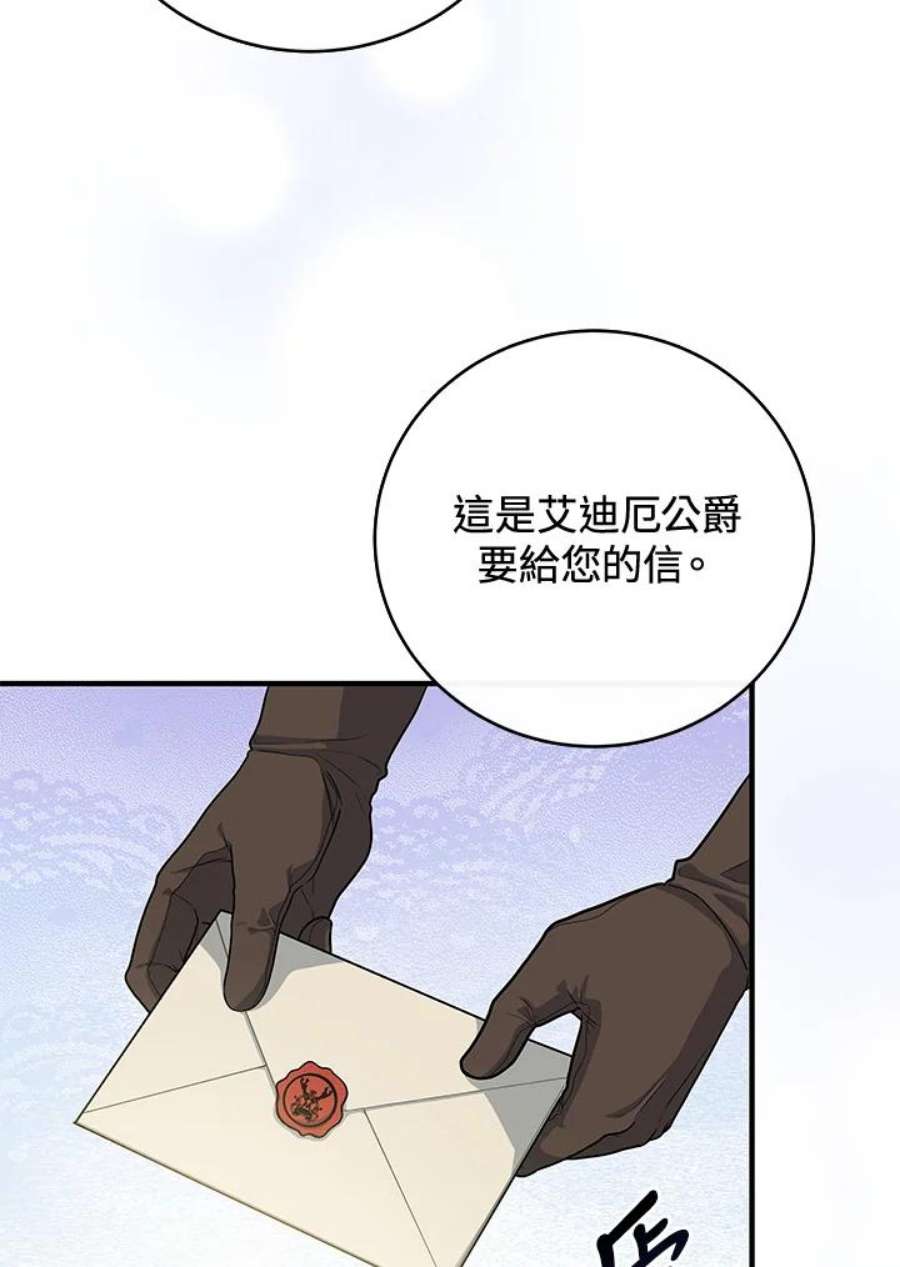 成为主角的命定救星免费漫画在线观看漫画,第8话 12图