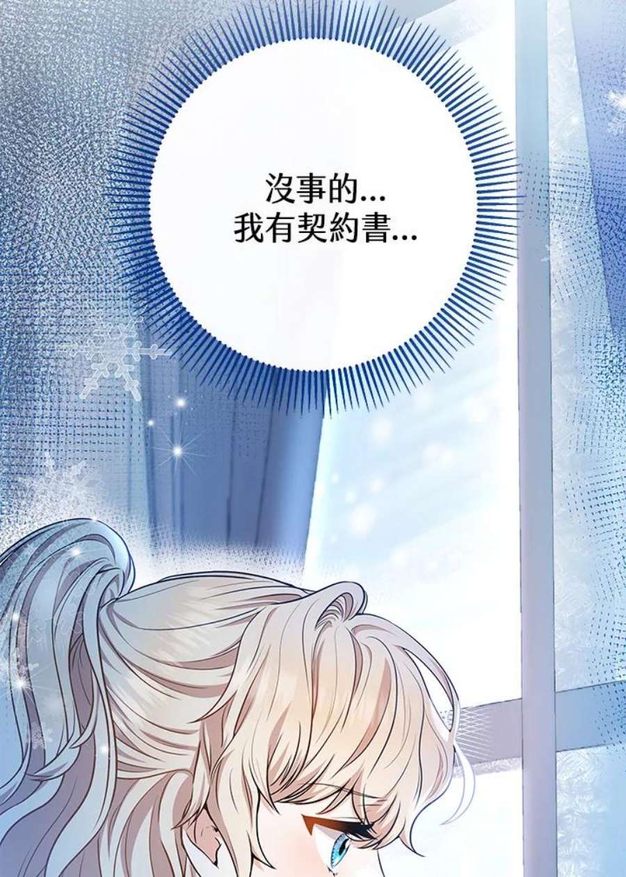 成为主角的命定救星免费漫画在线观看漫画,第8话 3图