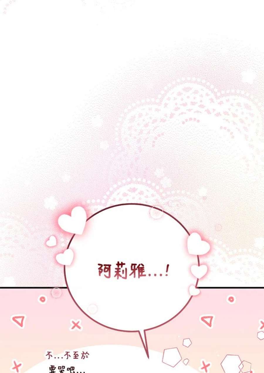 成为主角的命定救星免费漫画在线观看漫画,第8话 47图