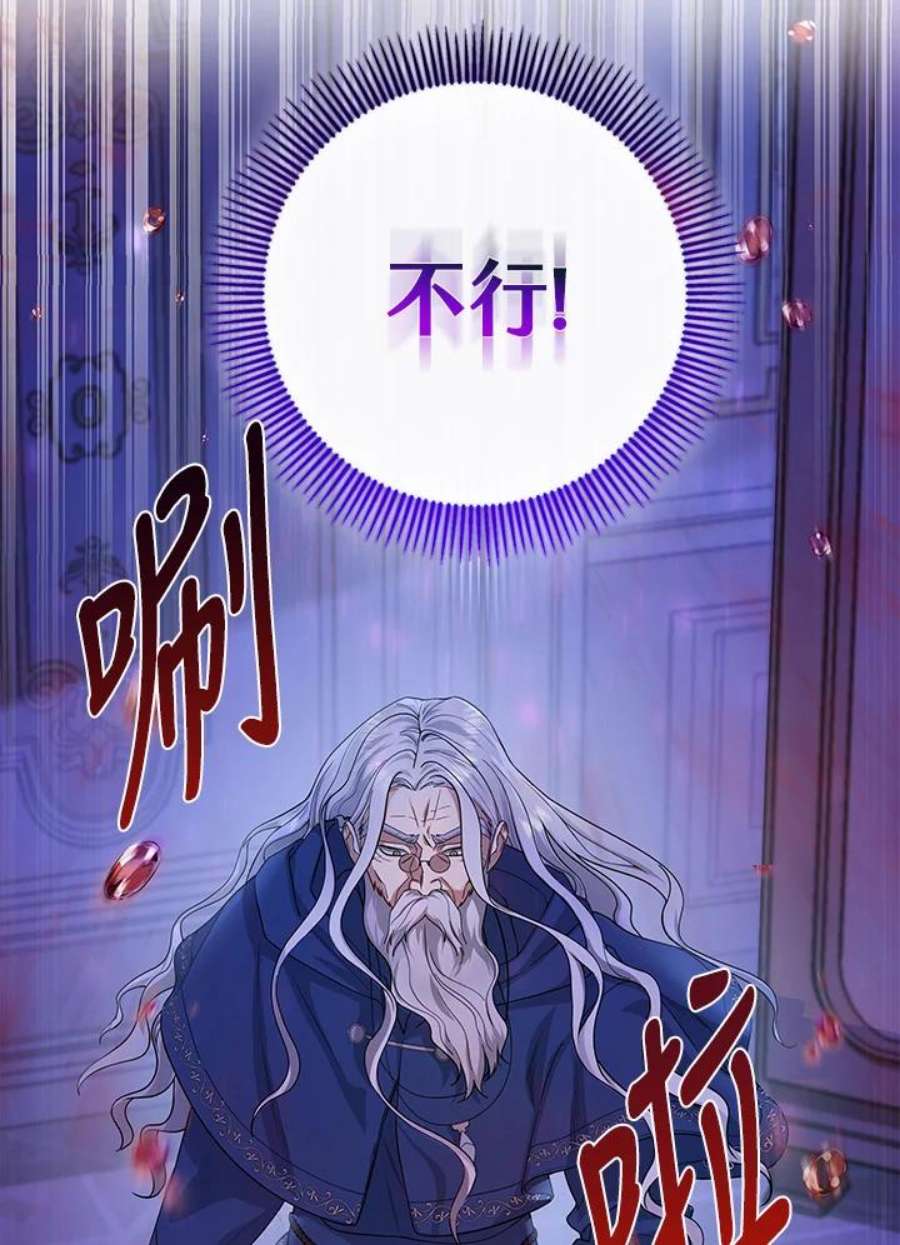 成为主角的命定救星免费漫画在线观看漫画,第8话 115图