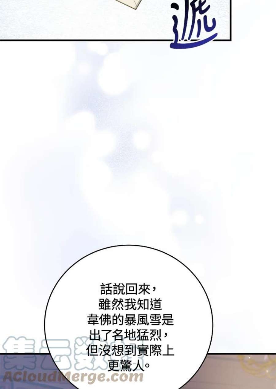 成为主角的命定救星免费漫画在线观看漫画,第8话 13图