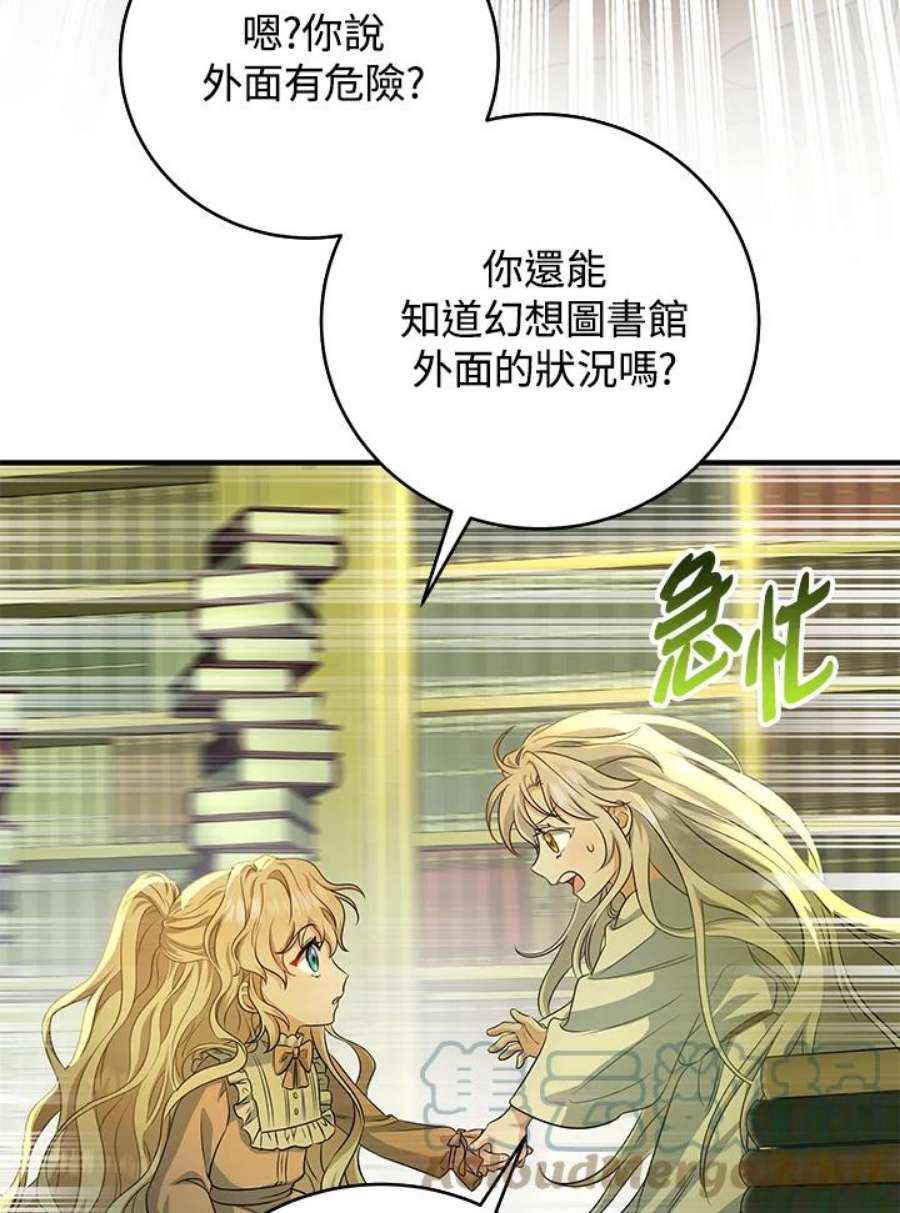 成为主角的命定救星免费漫画在线观看漫画,第8话 57图