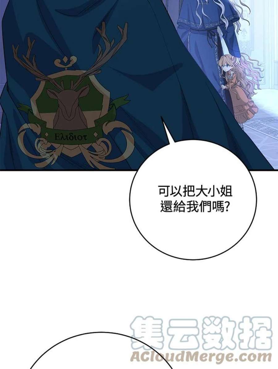 成为主角的命定救星免费漫画在线观看漫画,第8话 101图