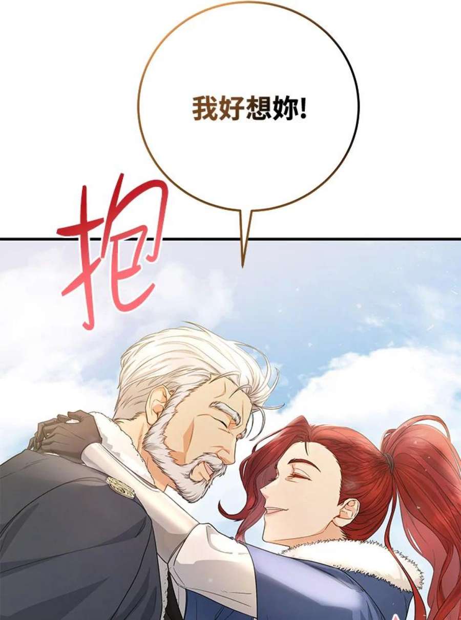 成为主角的命定救星合集漫画,第10话 80图