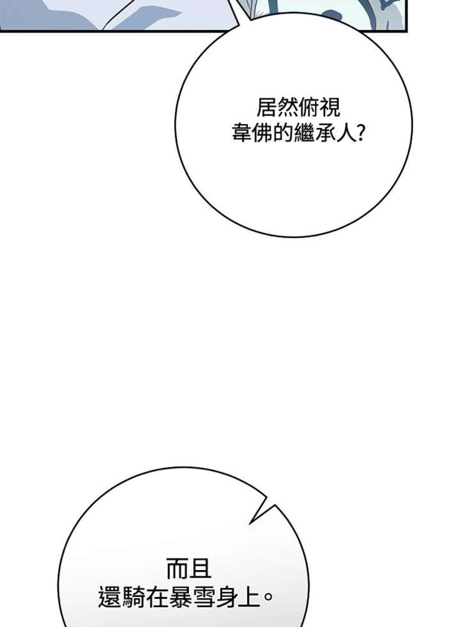 成为主角的命定救星合集漫画,第10话 112图