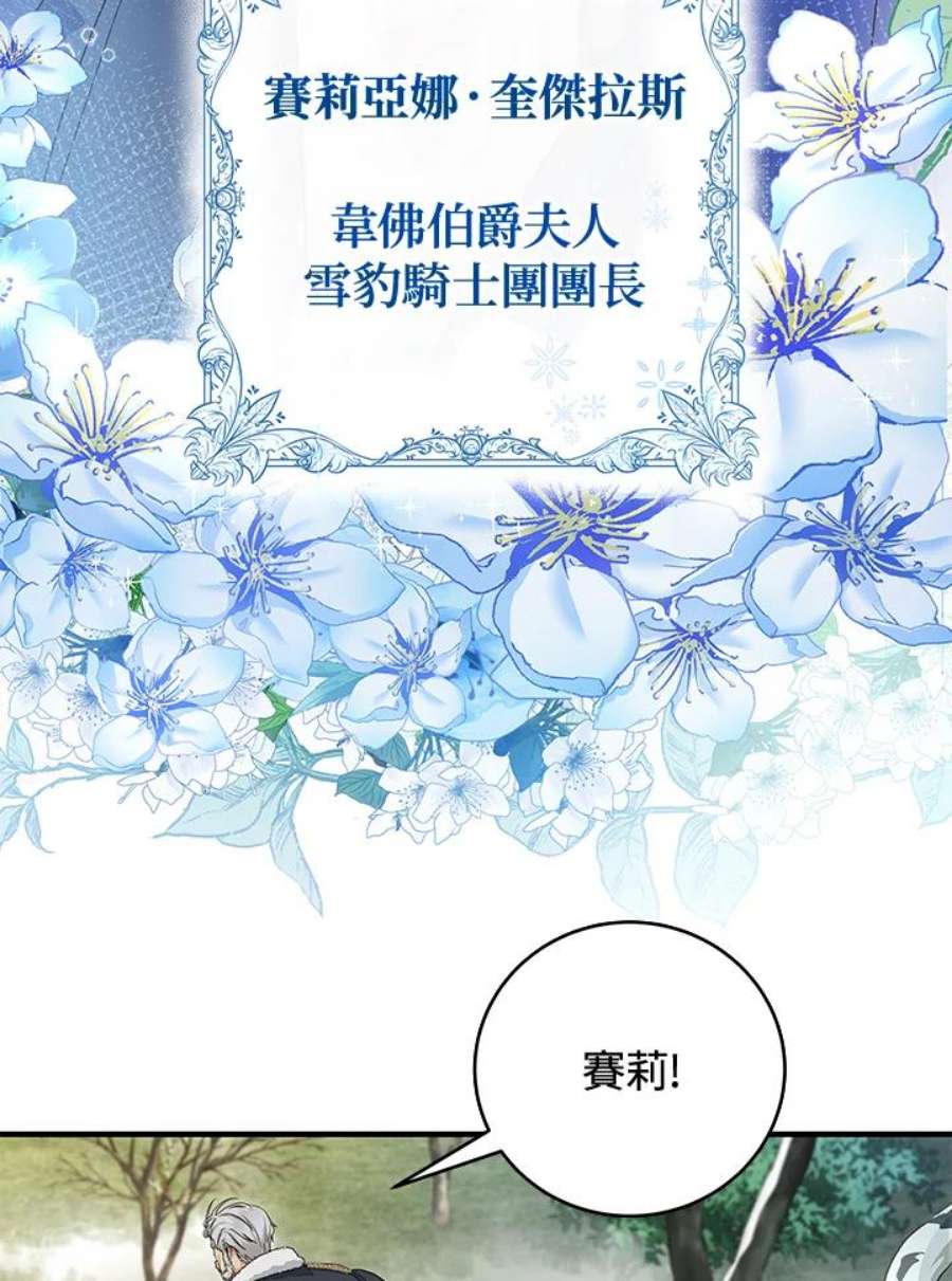 成为主角的命定救星合集漫画,第10话 78图