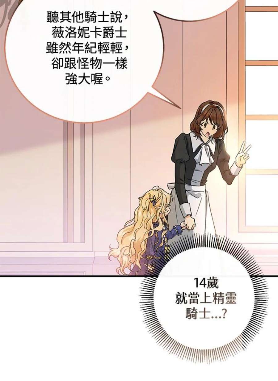 成为主角的命定救星合集漫画,第10话 134图