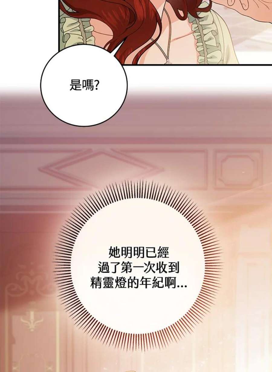 成为主角的命定救星免费漫画在线观看漫画,第11话 43图