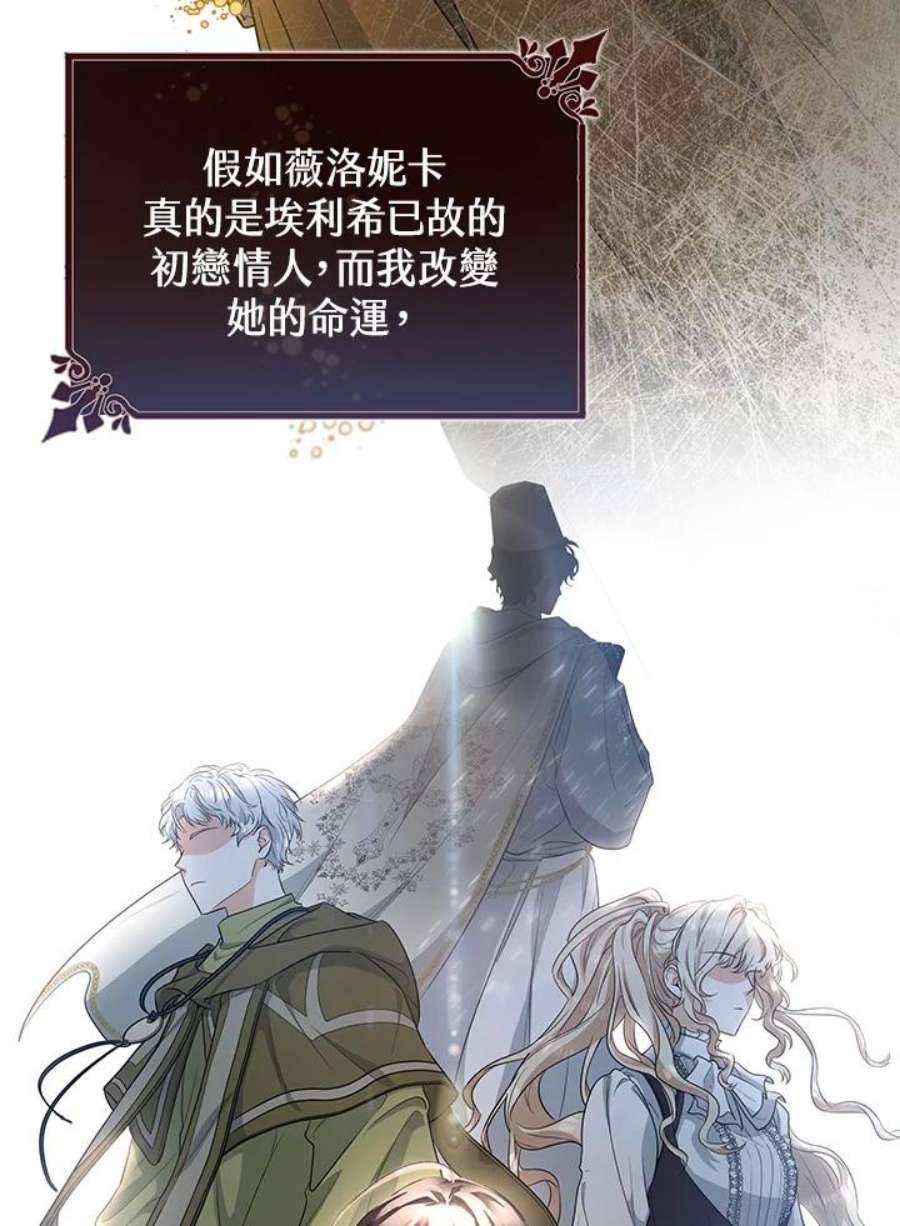 成为主角的命定救星免费漫画在线观看漫画,第11话 14图