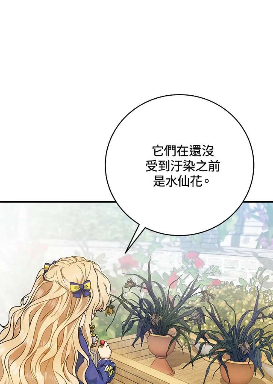 成为主角的命定救星免费漫画在线观看漫画,第11话 74图