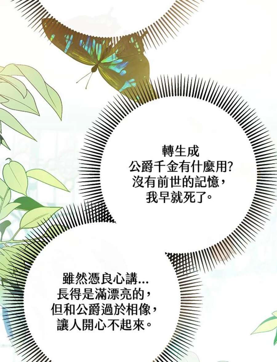 成为主角的命定救星免费漫画在线观看漫画,第11话 66图