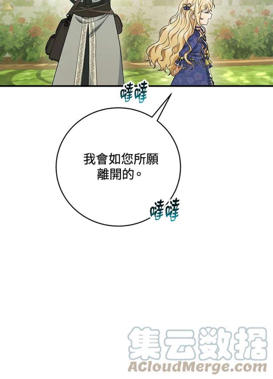 成为主角的命定救星免费漫画在线观看漫画,第11话 113图