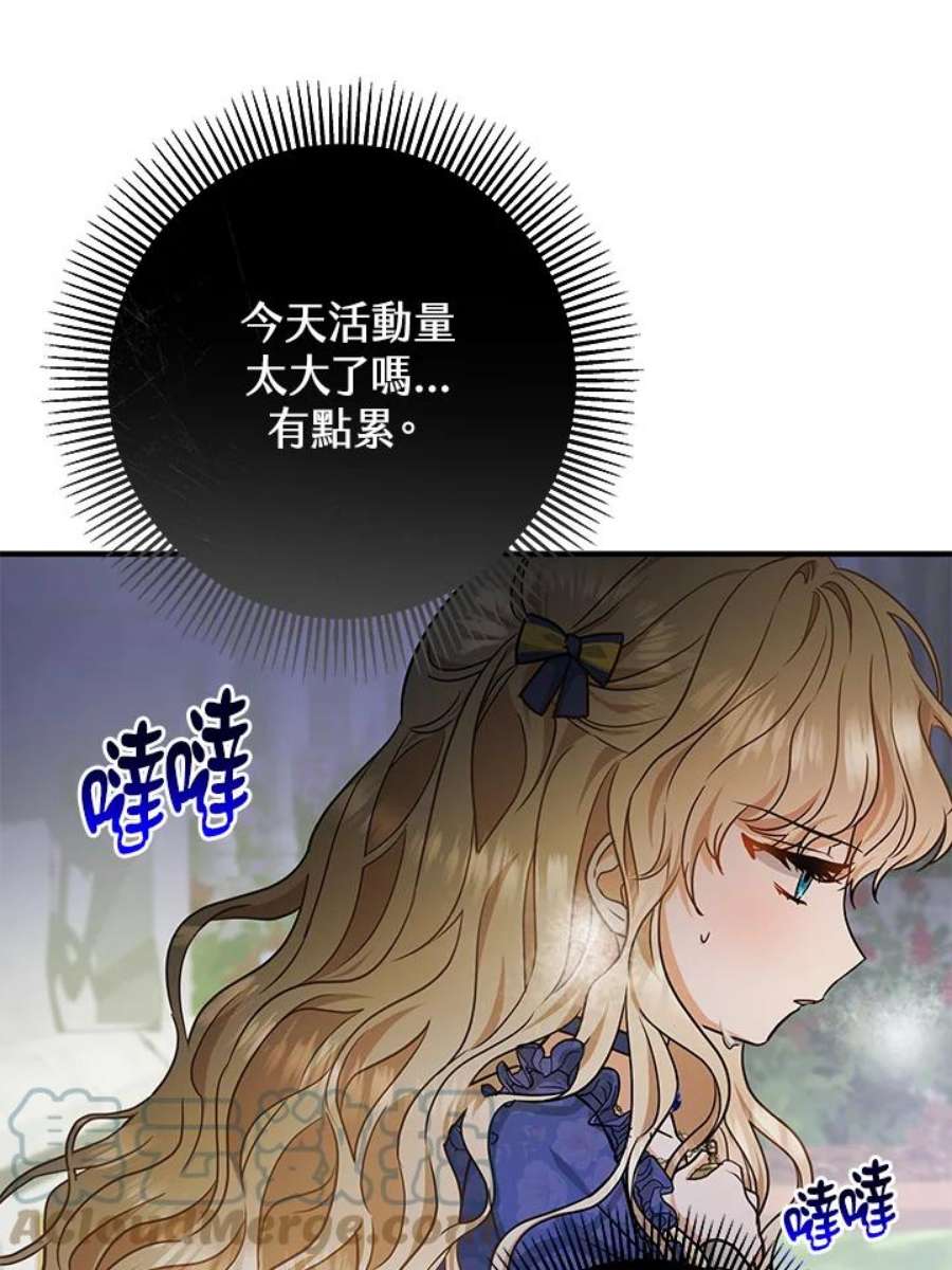 成为主角的命定救星免费漫画在线观看漫画,第11话 121图