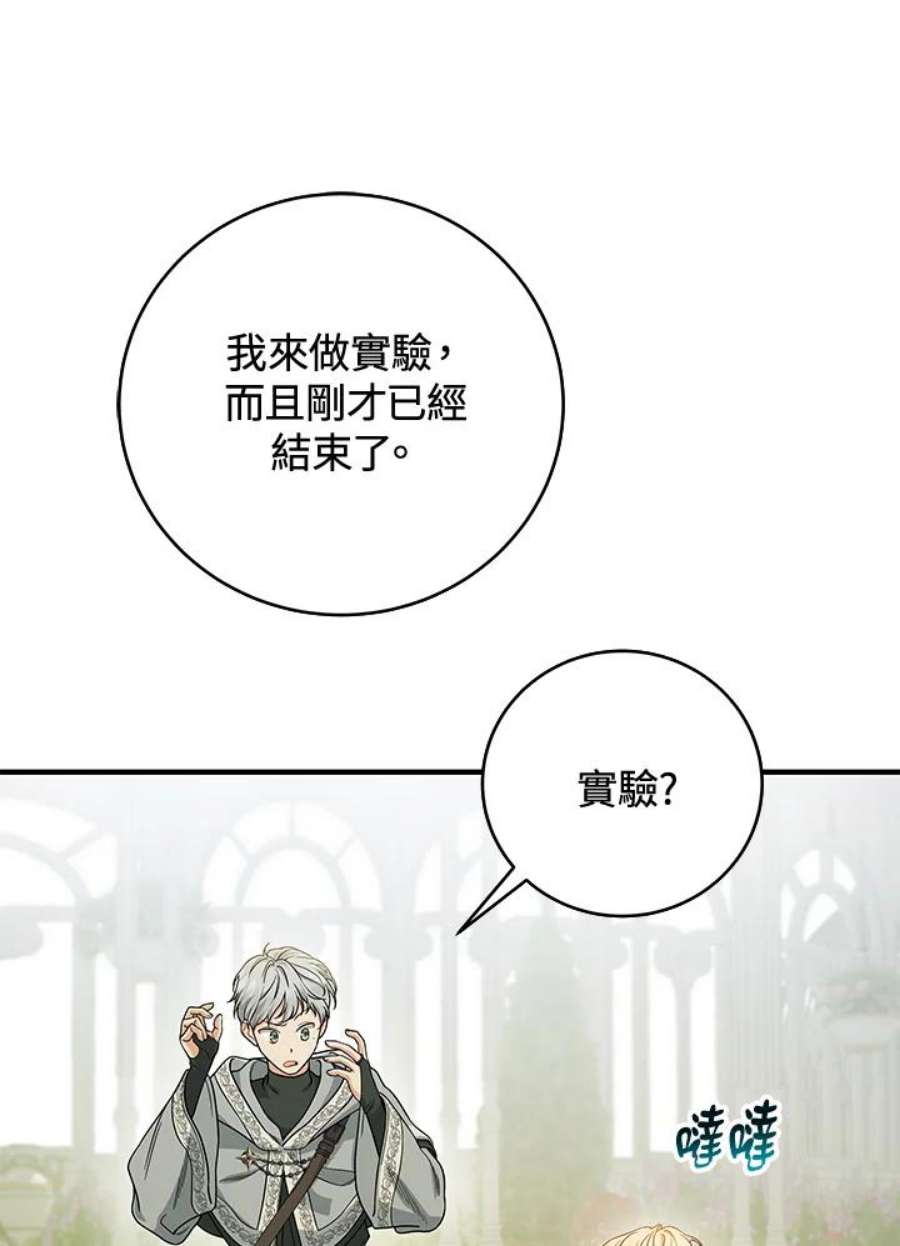 成为主角的命定救星免费漫画在线观看漫画,第11话 112图