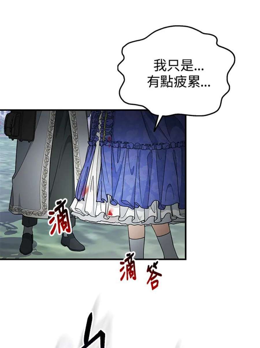 成为主角的命定救星免费漫画在线观看漫画,第11话 130图