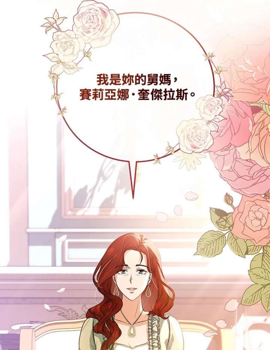 成为主角的命定救星免费漫画在线观看漫画,第11话 22图