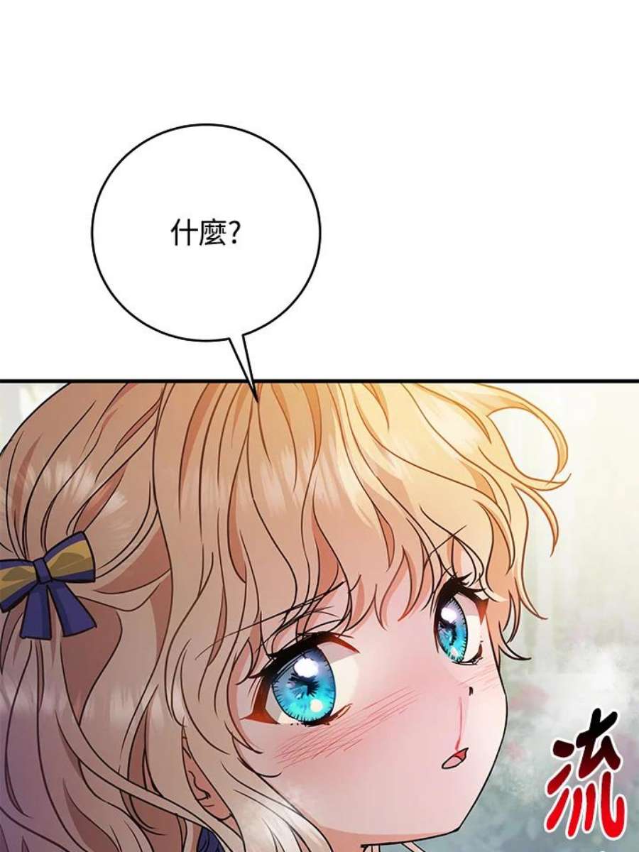 成为主角的命定救星免费漫画在线观看漫画,第11话 124图