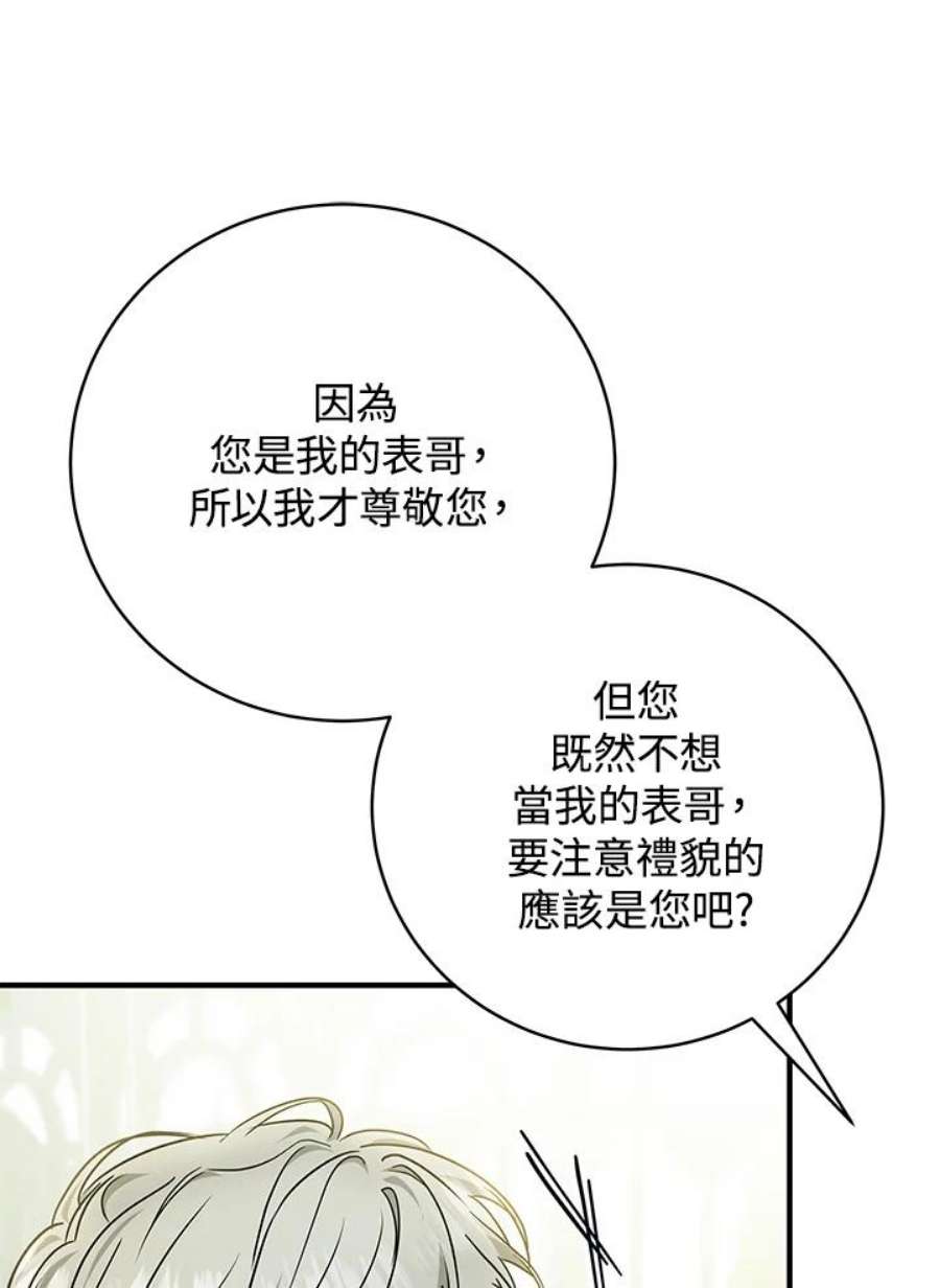 成为主角的命定救星免费漫画在线观看漫画,第11话 102图