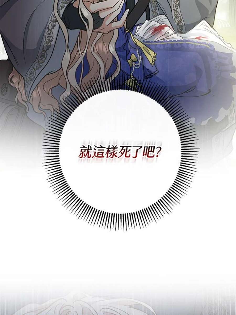 成为主角的命定救星免费漫画在线观看漫画,第11话 136图