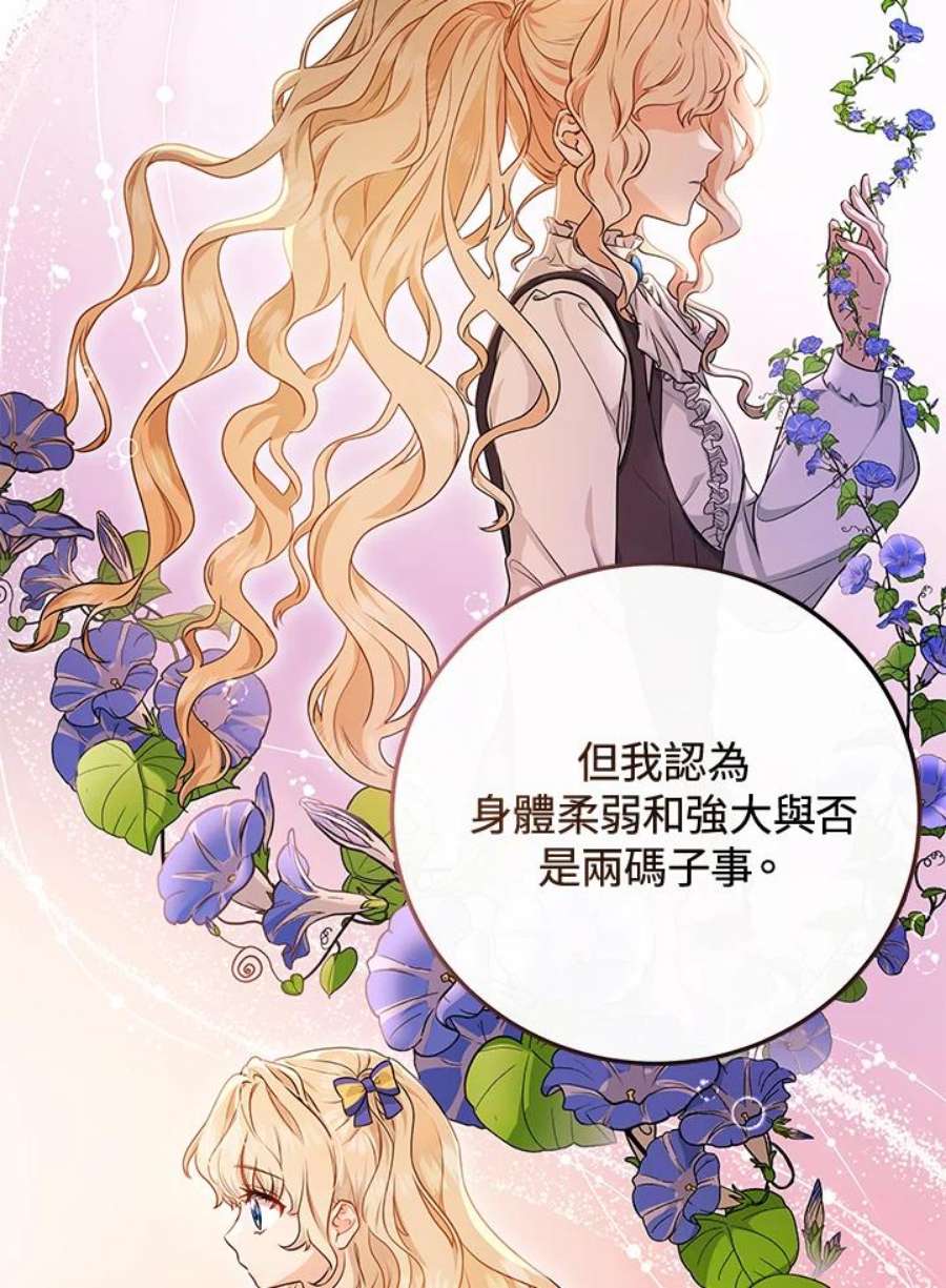 成为主角的命定救星免费漫画在线观看漫画,第11话 34图