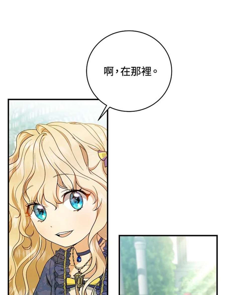 成为主角的命定救星免费漫画在线观看漫画,第11话 72图