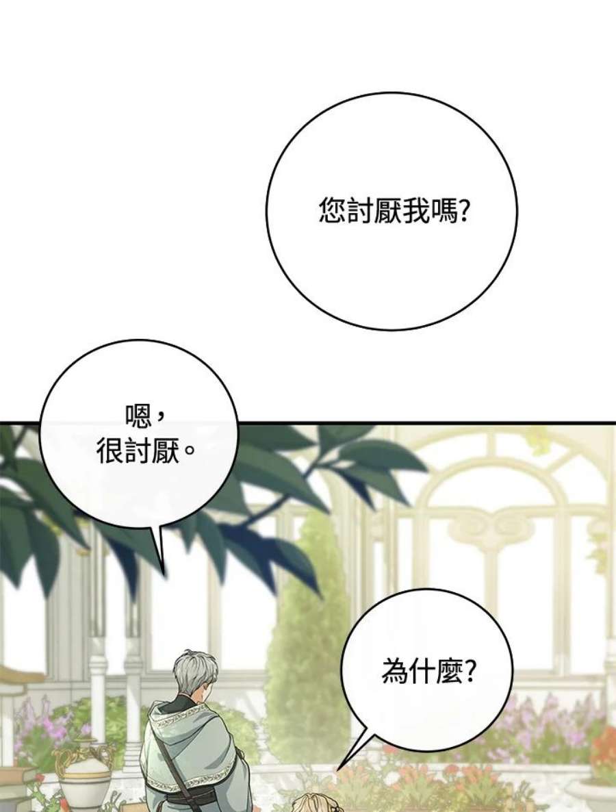 成为主角的命定救星免费漫画在线观看漫画,第11话 90图