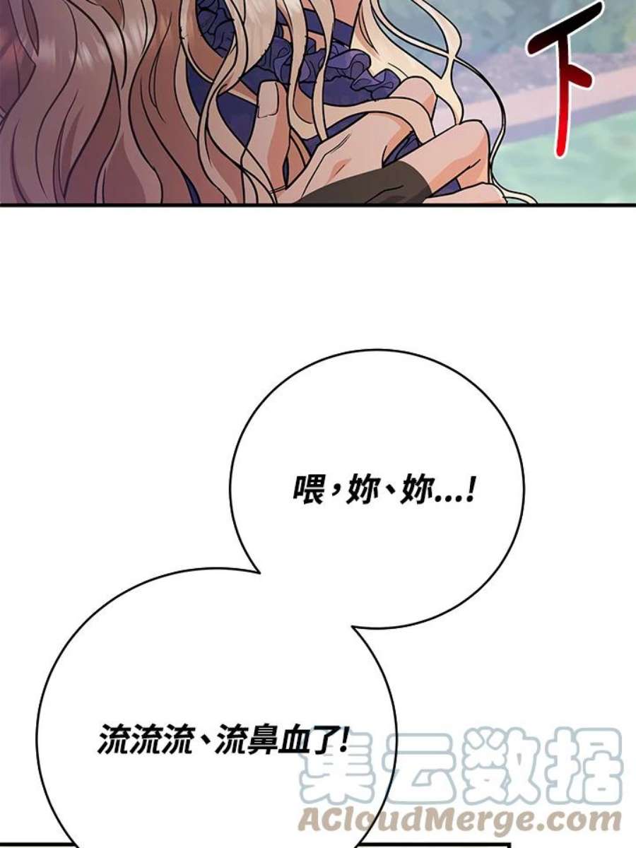 成为主角的命定救星免费漫画在线观看漫画,第11话 125图