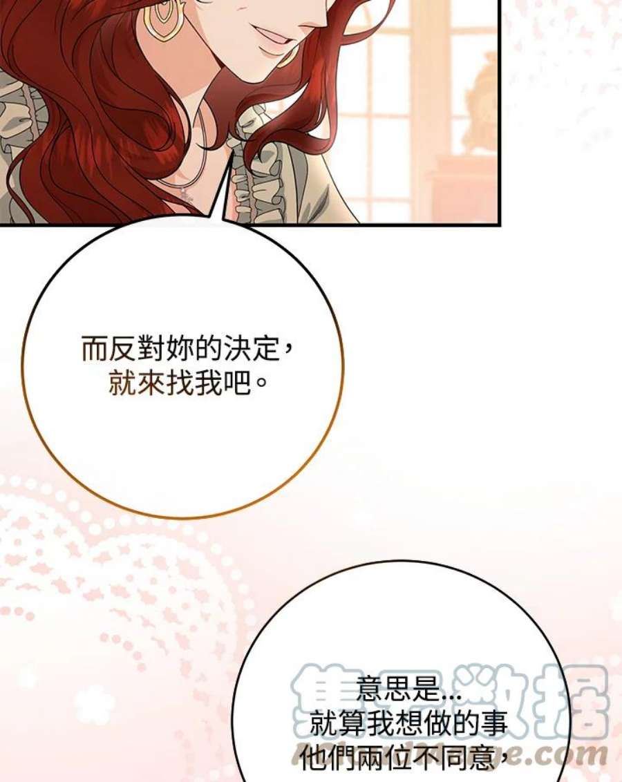 成为主角的命定救星免费漫画在线观看漫画,第11话 53图