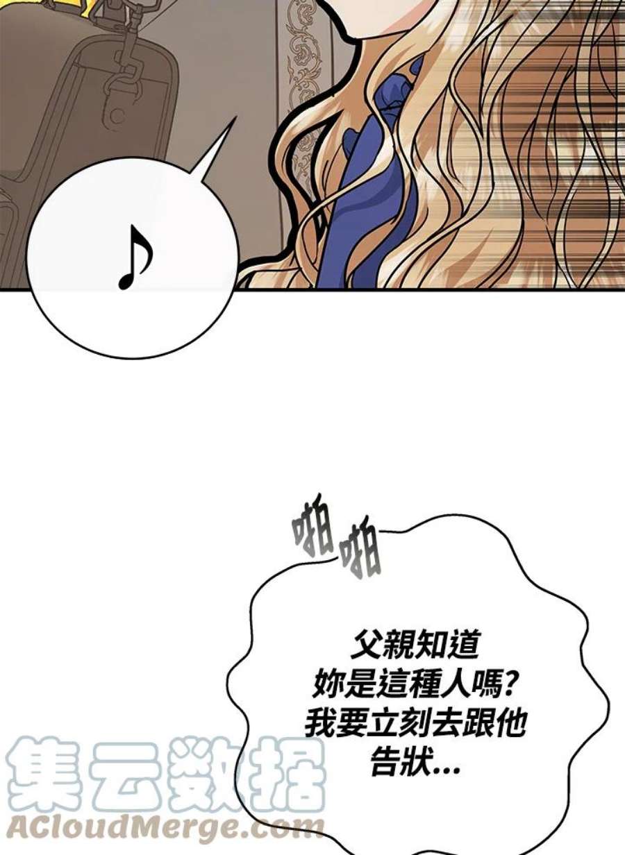 成为主角的命定救星免费漫画在线观看漫画,第11话 109图