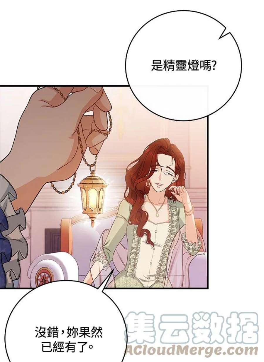 成为主角的命定救星免费漫画在线观看漫画,第11话 41图