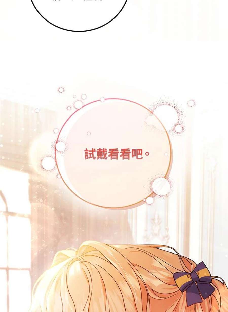 成为主角的命定救星免费漫画在线观看漫画,第11话 48图