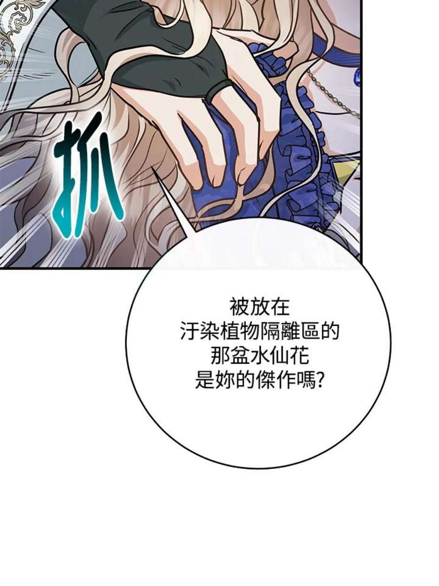 成为主角的命定救星免费漫画在线观看漫画,第11话 123图