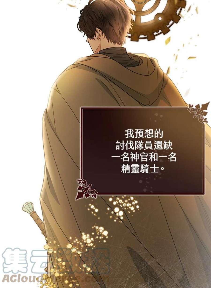 成为主角的命定救星免费漫画在线观看漫画,第11话 13图