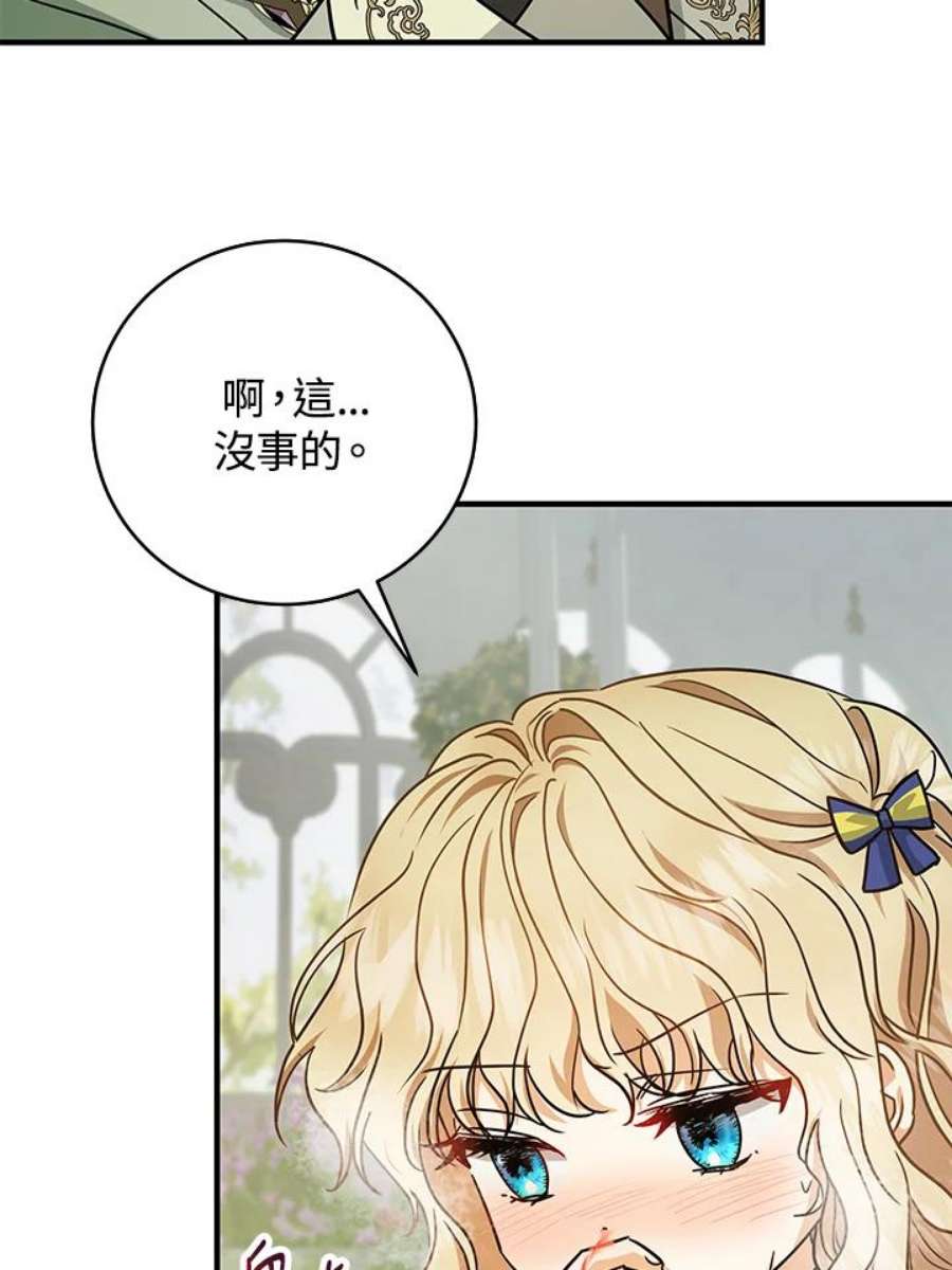 成为主角的命定救星免费漫画在线观看漫画,第11话 127图