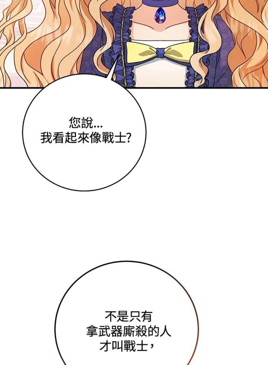 成为主角的命定救星免费漫画在线观看漫画,第11话 31图