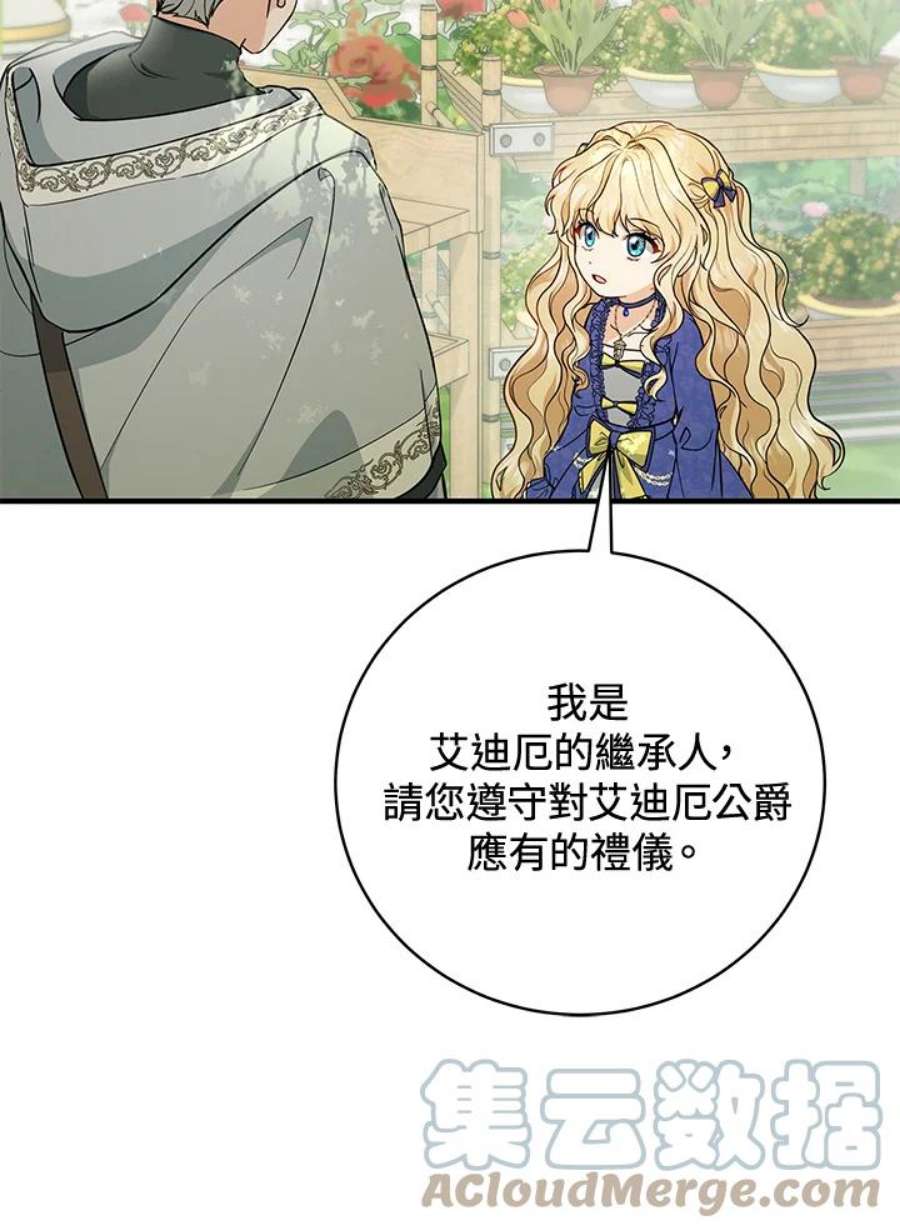 成为主角的命定救星免费漫画在线观看漫画,第11话 101图