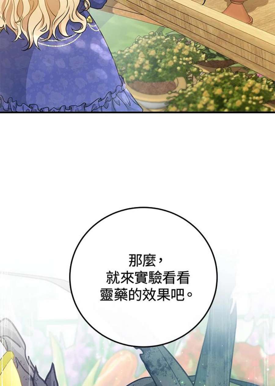 成为主角的命定救星免费漫画在线观看漫画,第11话 75图