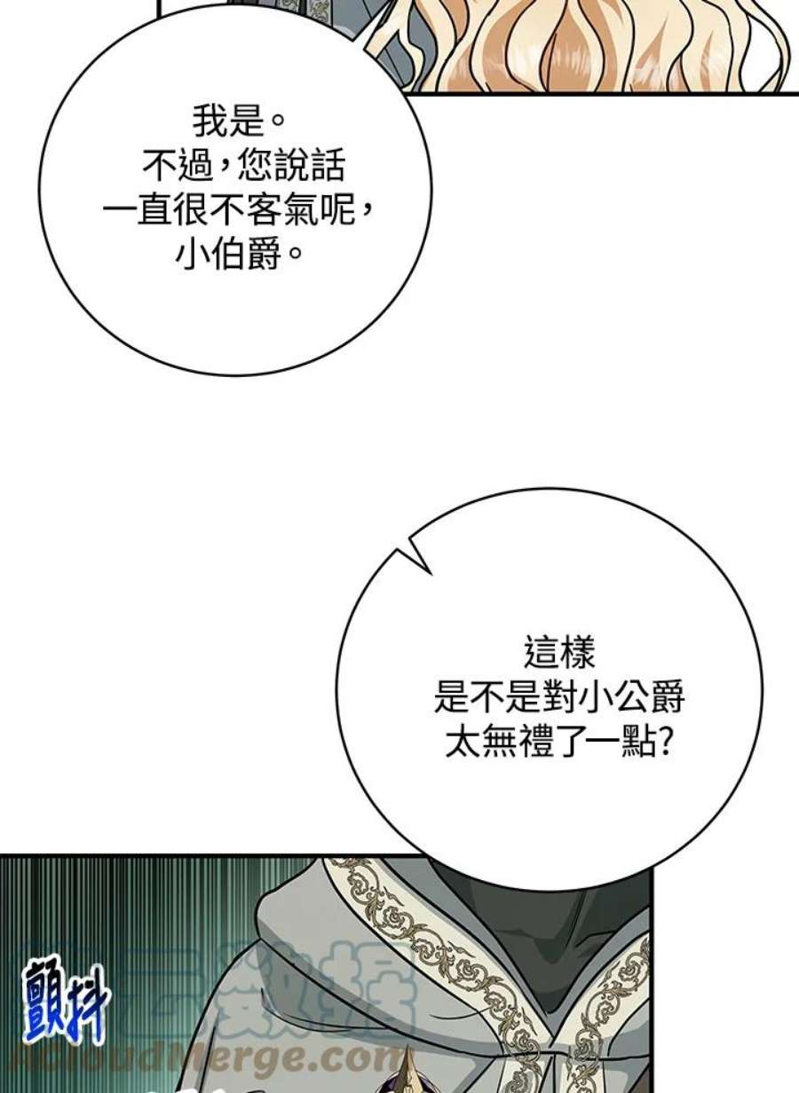 成为主角的命定救星免费漫画在线观看漫画,第11话 105图