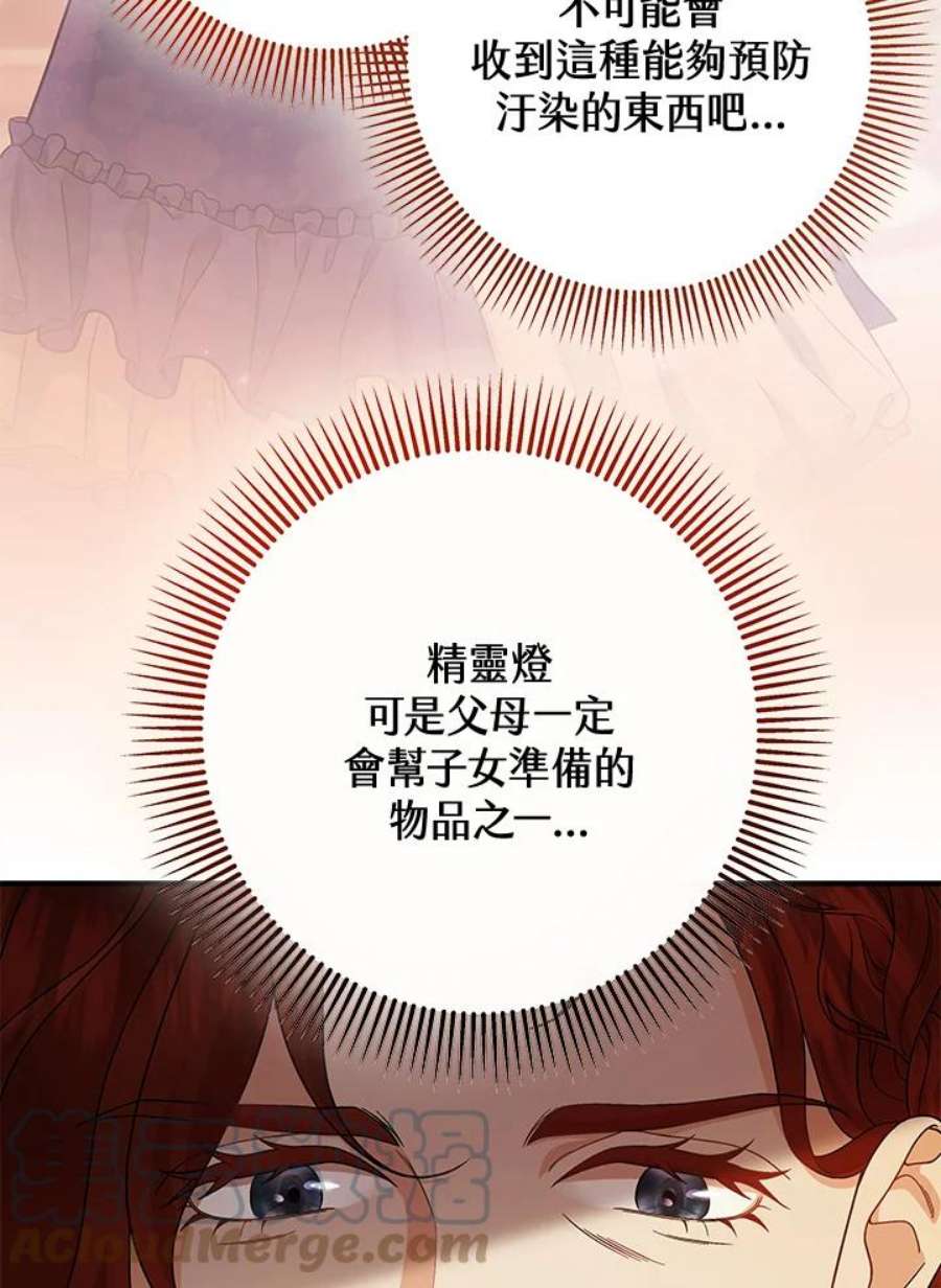 成为主角的命定救星免费漫画在线观看漫画,第11话 45图