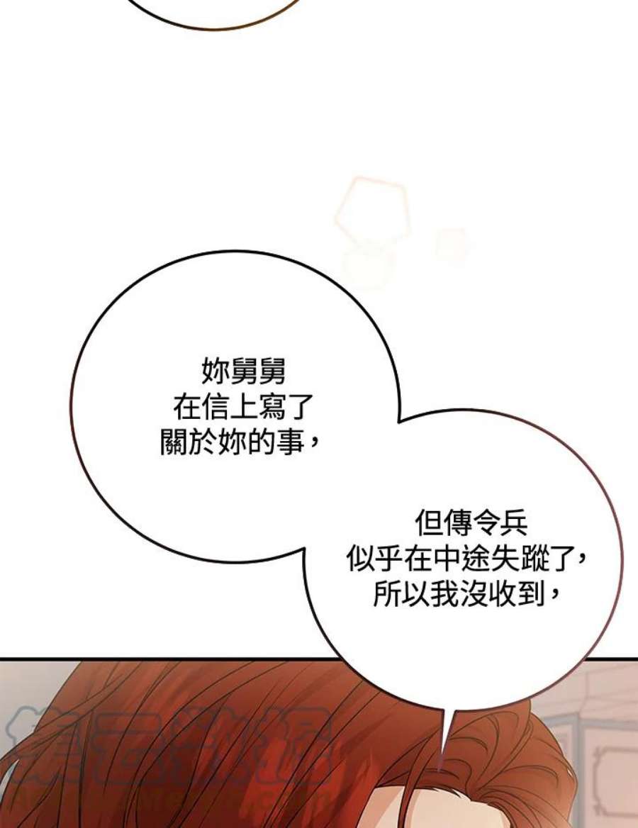 成为主角的命定救星免费漫画在线观看漫画,第11话 25图