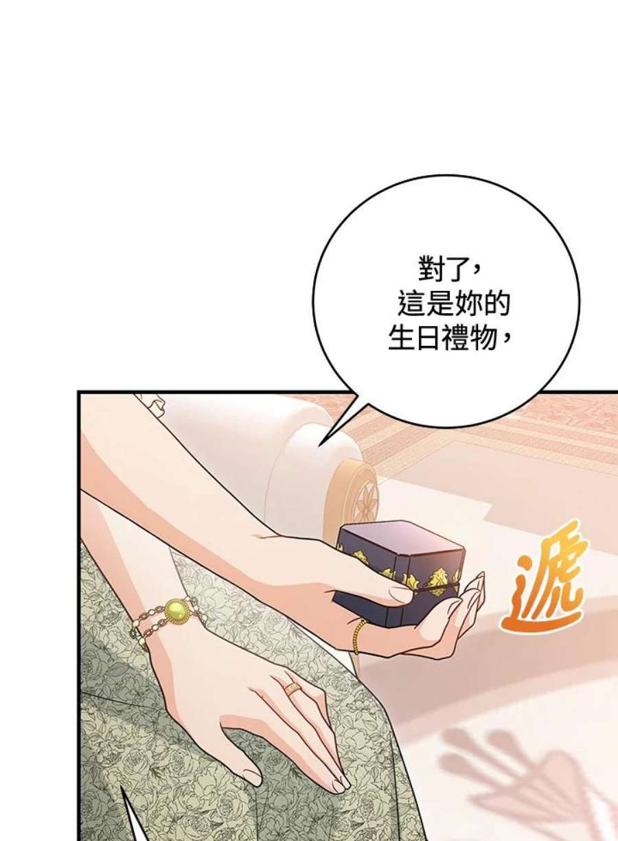 成为主角的命定救星免费漫画在线观看漫画,第11话 38图