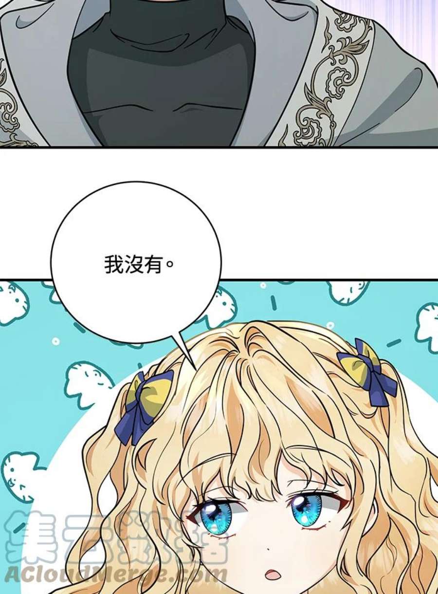 成为主角的命定救星免费漫画在线观看漫画,第11话 97图