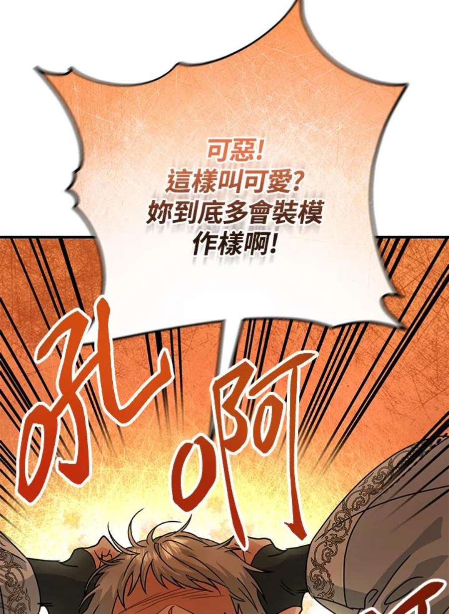 成为主角的命定救星免费漫画在线观看漫画,第11话 107图