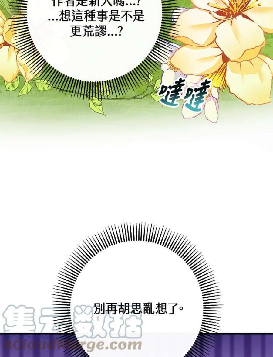 成为主角的命定救星免费漫画在线观看漫画,第11话 69图