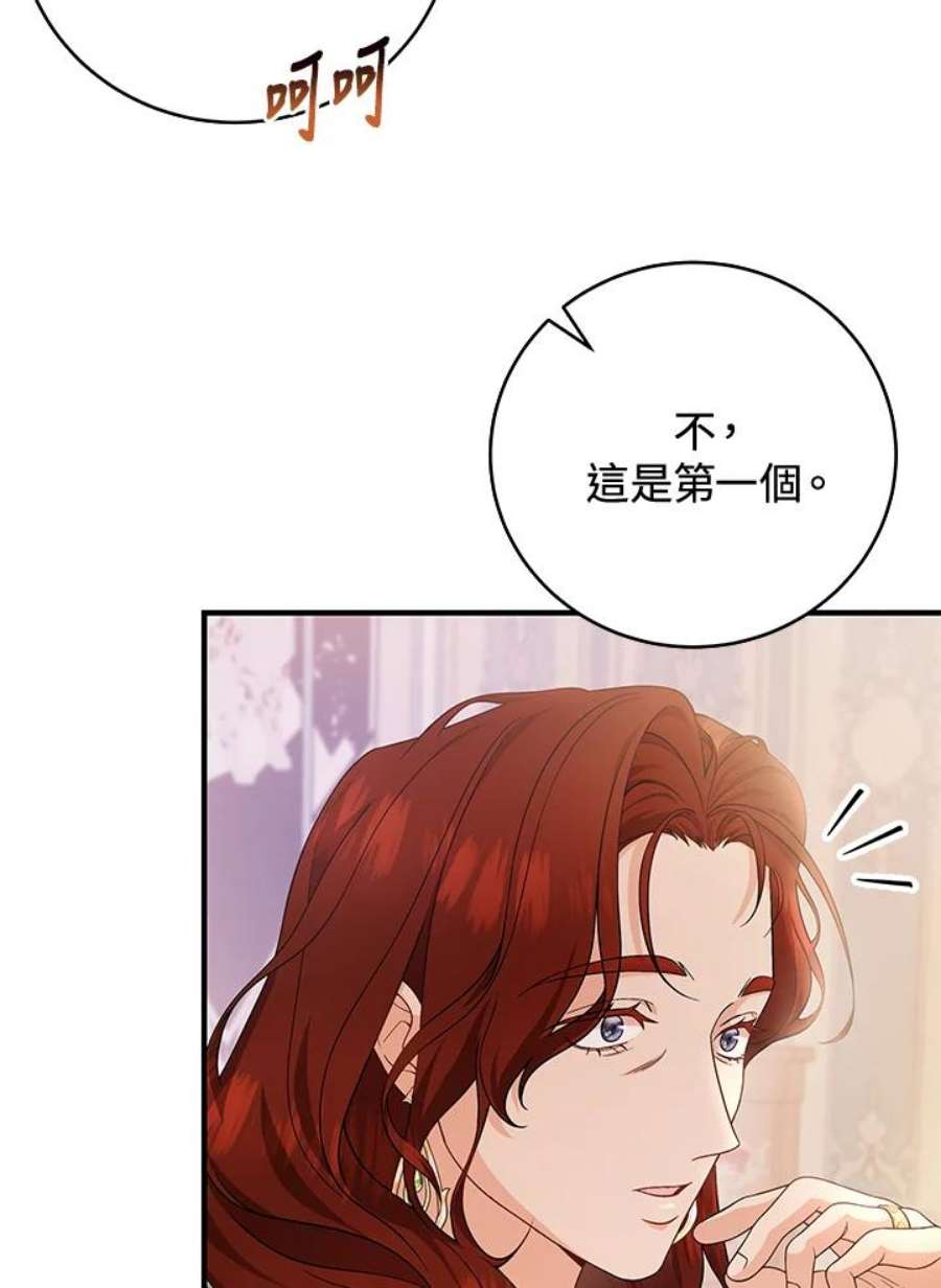 成为主角的命定救星免费漫画在线观看漫画,第11话 42图