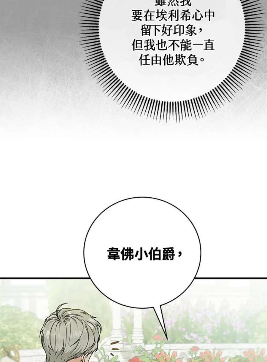 成为主角的命定救星免费漫画在线观看漫画,第11话 100图